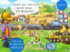 Tiny Builders: Crane, Digger, Bulldozer for Kids screenshot 4