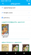 Tamil Books & Library screenshot 4