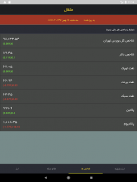 Mesghal (مثقال) screenshot 6