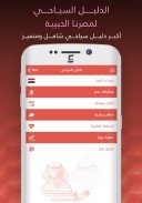 دليل مصر - المختصر المفيد screenshot 6