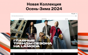 Lamoda: мода, красота, дом screenshot 6