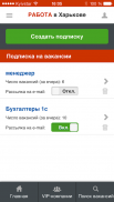 Работа в Харькове screenshot 7