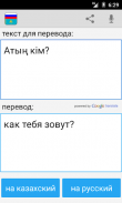 Russian Kazakh Translator screenshot 0