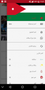 أخبار الأردن العاجلة screenshot 1