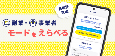 スマホ会計FinFin 確定申告/請求書/領収書/青色申告