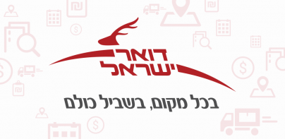 חברת דואר ישראל