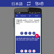 Japanese Hindi Translator screenshot 3