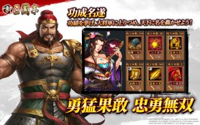 新三國志：コーエーテクモゲームス正式ライセンス screenshot 4