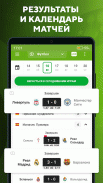 Футбол - новости, результаты screenshot 0