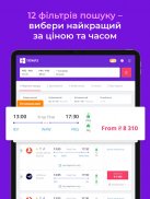 Tickets.ua: Подорож буде screenshot 4