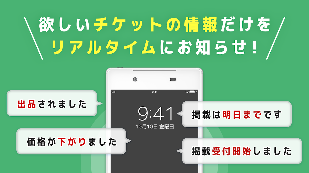 チケット 流通センター 電子チケット 紙チケット売買 個人間チケットリセール 3 54 0 Android Apk Sini Indir Aptoide