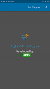 المشتقات الجدول زائد screenshot 0