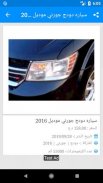 سيارات للبيع فى العراق screenshot 3