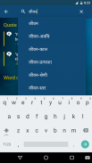 English Hindi Dictionary - SHABDKOSH screenshot 2