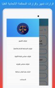 القوانين العراقية - قانونجي screenshot 11