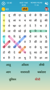 Hindi Word Search Game screenshot 0