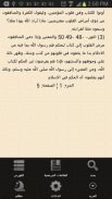 الطب النبوي screenshot 3