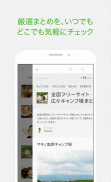 NAVERまとめリーダー　-　「NAVERまとめ」公式アプリ screenshot 1