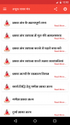 Achook Shabar mantra in Hindi screenshot 1