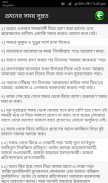 ফরজ, ওয়াজিব, সুন্নত ও মুস্তাহা screenshot 5