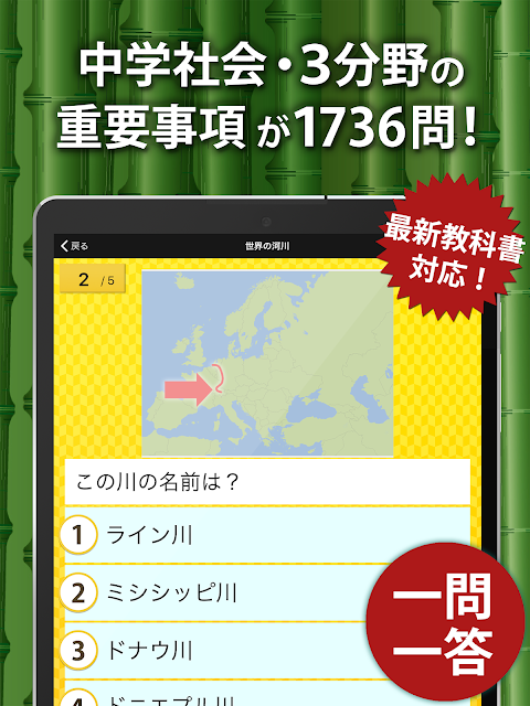 中学社会 地理・歴史・公民 - APK Download for Android | Aptoide