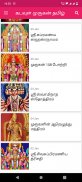 Lord Murugan Tamil screenshot 2