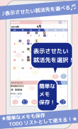 就活日記 Free screenshot 4