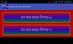 মেয়েদের মন জয় করার উপায় screenshot 4