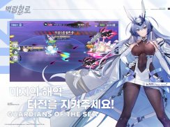 벽람항로 screenshot 10