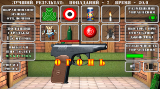 Pistol shooting. Free screenshot 6