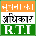 RTI in Hindi