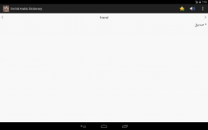 English Arabic Dictionary screenshot 7