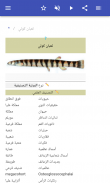 أسماك الزينة screenshot 8