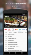 youtv – онлайн ТВ,TV go,90 бесплатных каналов, OTT screenshot 2