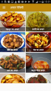 Achar Recipe in Hindi | अचार रेसिपी हिंदी screenshot 6