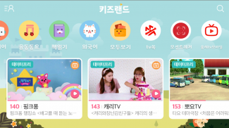 KT 키즈랜드 screenshot 0