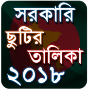 Bangla Holidays Calendar 2018 - ছুটির তালিকা ২০১৮ screenshot 5