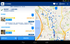 Booking.com缤客 - 全球酒店预订 screenshot 10