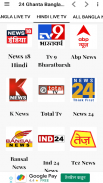 24 Ghanta Bangla News screenshot 0