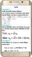 Hsc Physics Shortcuts(পদার্থ বিজ্ঞান শর্ট টেকনিক) screenshot 6