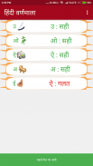 Hindi Alphabets (हिंदी वर्णमाला) screenshot 7