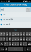 Hindi to English Dictionary !! screenshot 3