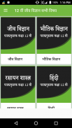 NCERT Class 12th PCB All Books Hindi Medium screenshot 0