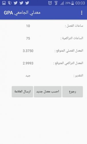 معدلي الجامعي 1 1 Download Android Apk Aptoide