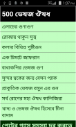 300 herbal medicine Bangla screenshot 3
