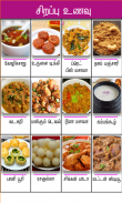 special recipes tamil screenshot 3