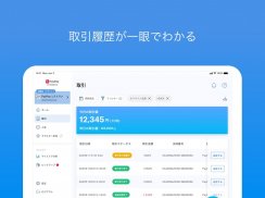 PayPay店舗用アプリ-ペイペイ（かんたん売上管理） screenshot 3