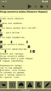 Песенник русского рока screenshot 1