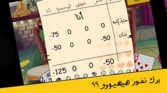 لعبة تركس على راسي عوض أبو شفة screenshot 5
