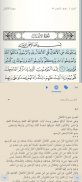 القرآن الكريم بدون انترنت screenshot 12